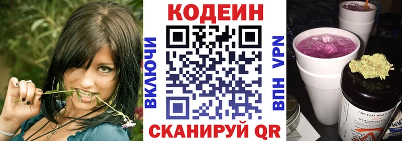 Кодеиновый сироп Lean напиток Lean (лин)  Оса 